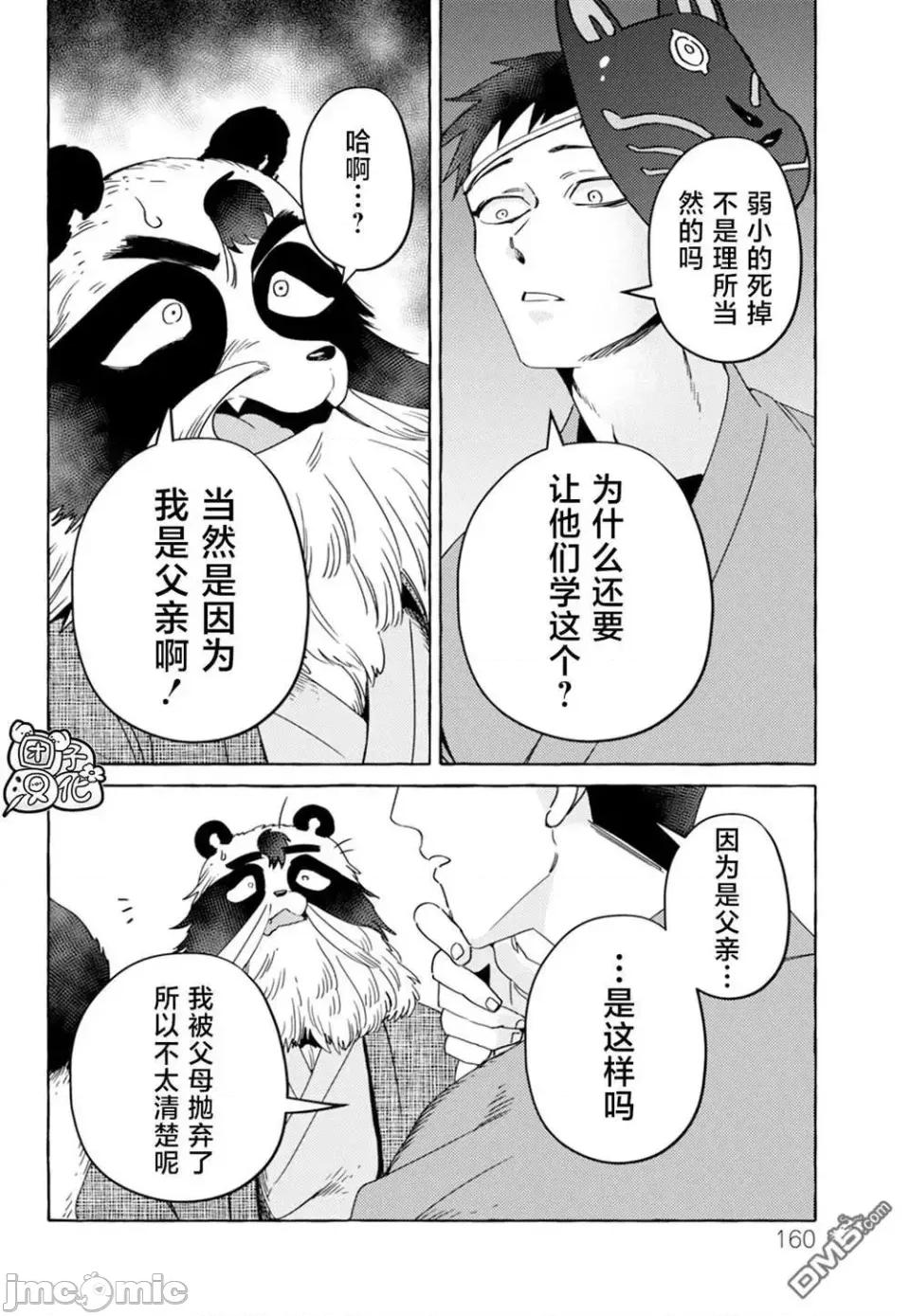 狐面夫婦 狐面夫婦 13 第14页