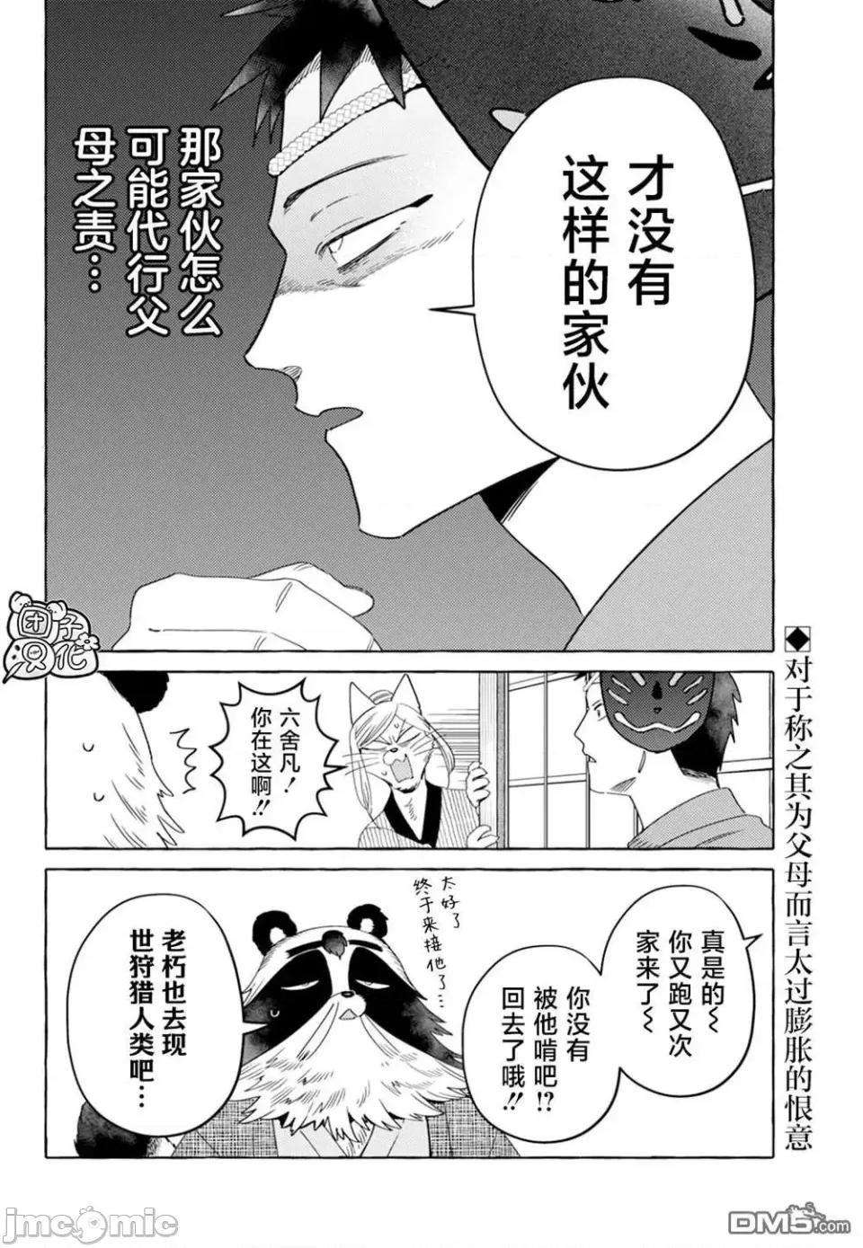 狐面夫婦 狐面夫婦 13 第16页