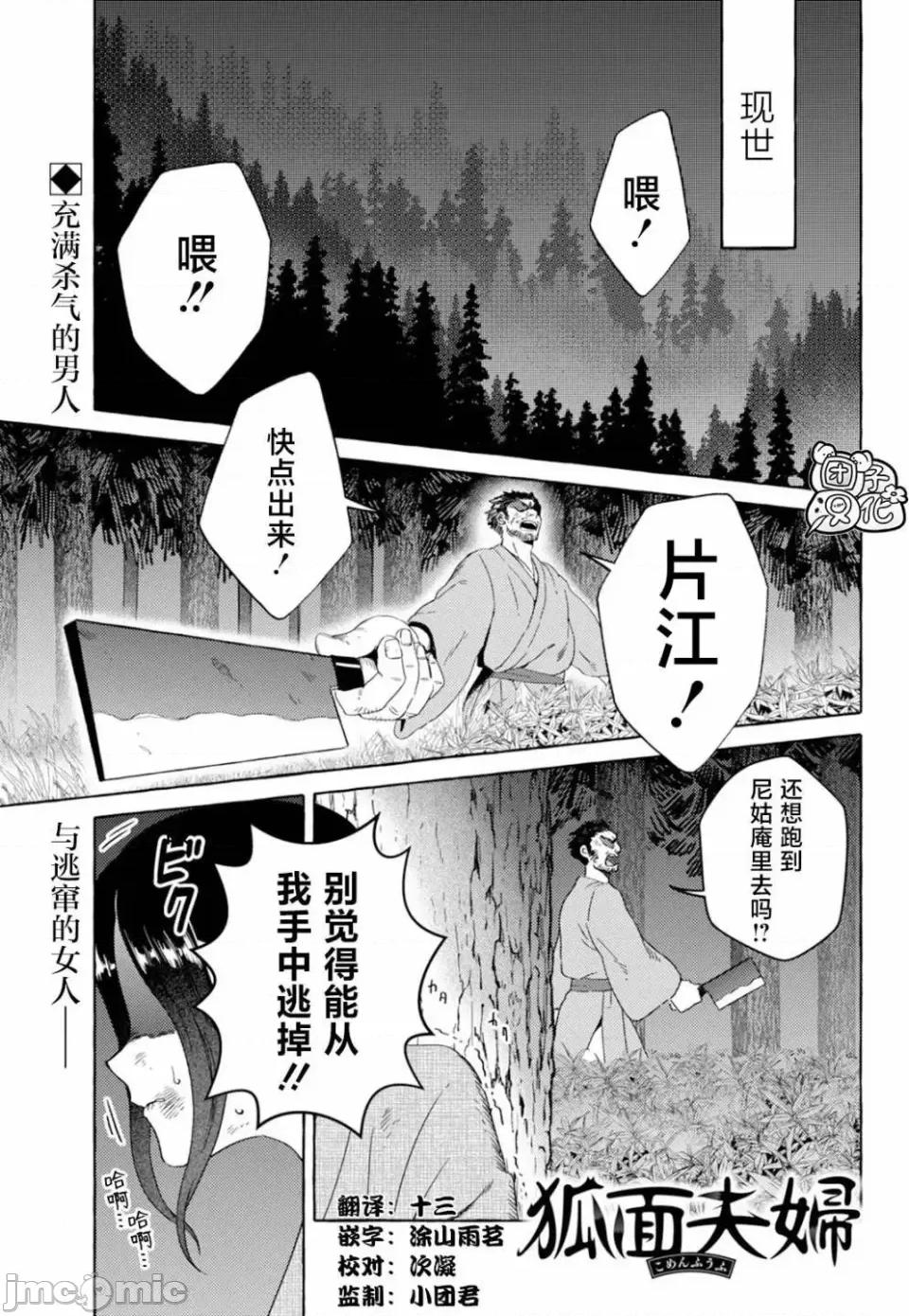狐面夫婦 狐面夫婦 14 第1页