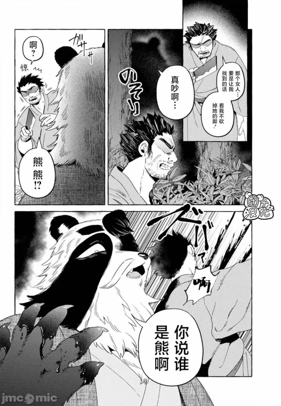 狐面夫婦 狐面夫婦 14 第2页