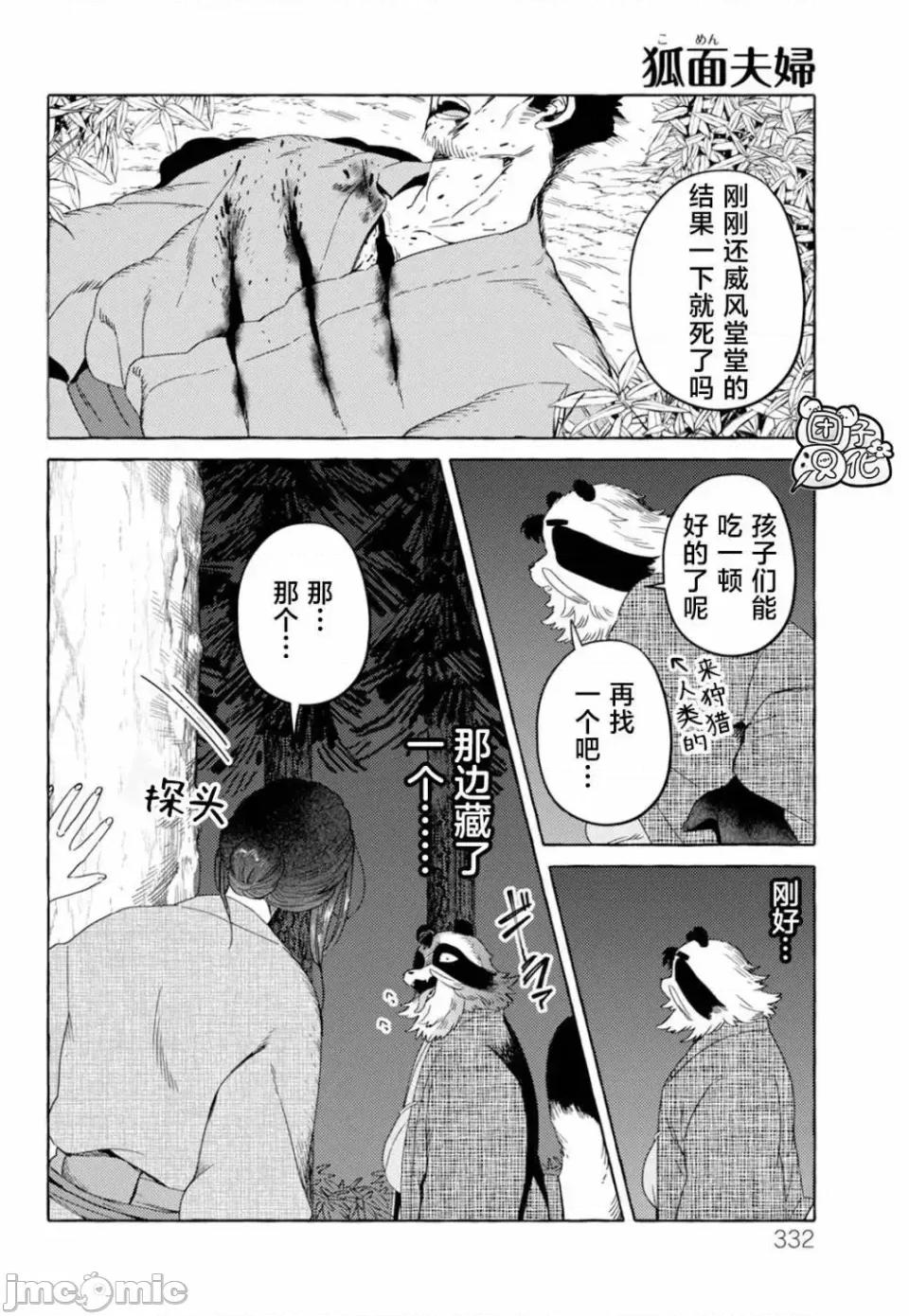 狐面夫婦 狐面夫婦 14 第4页