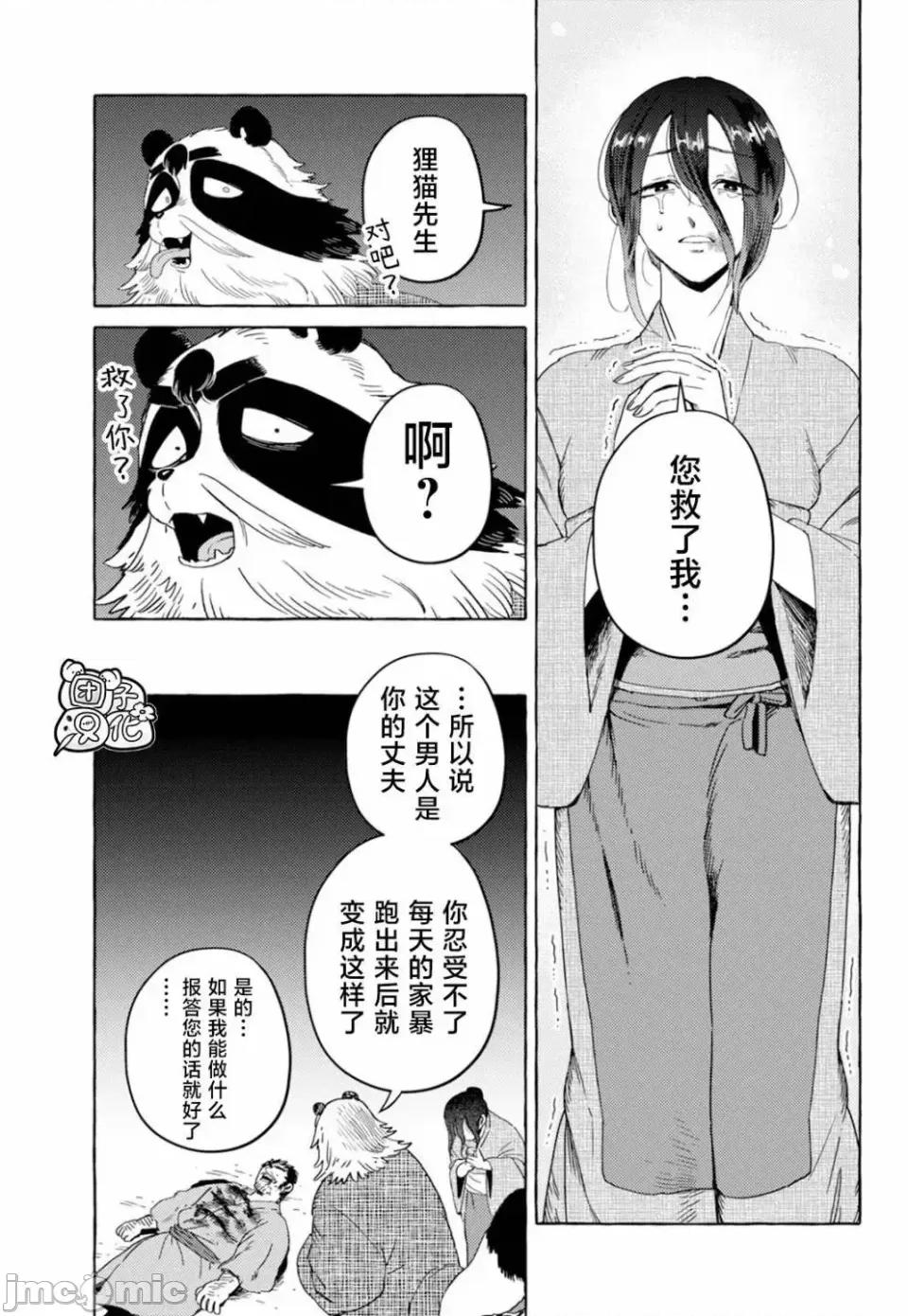 狐面夫婦 狐面夫婦 14 第5页