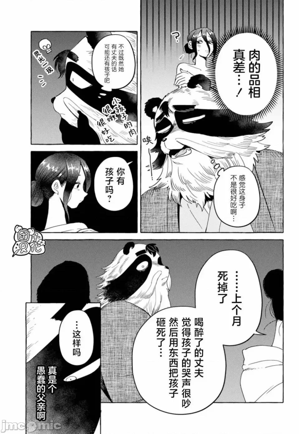 狐面夫婦 狐面夫婦 14 第7页
