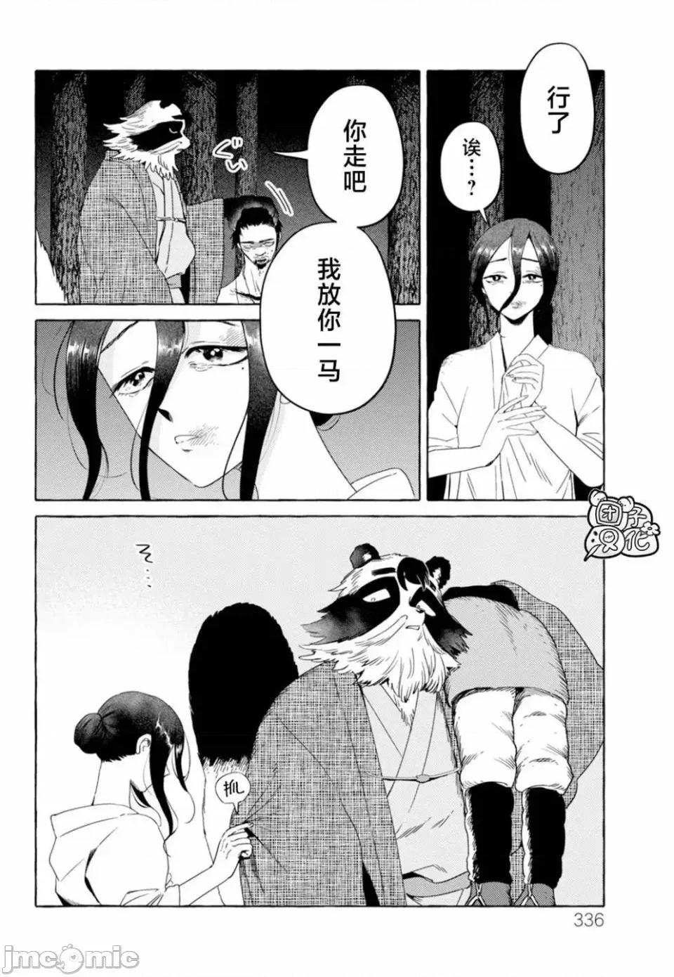 狐面夫婦 狐面夫婦 14 第8页