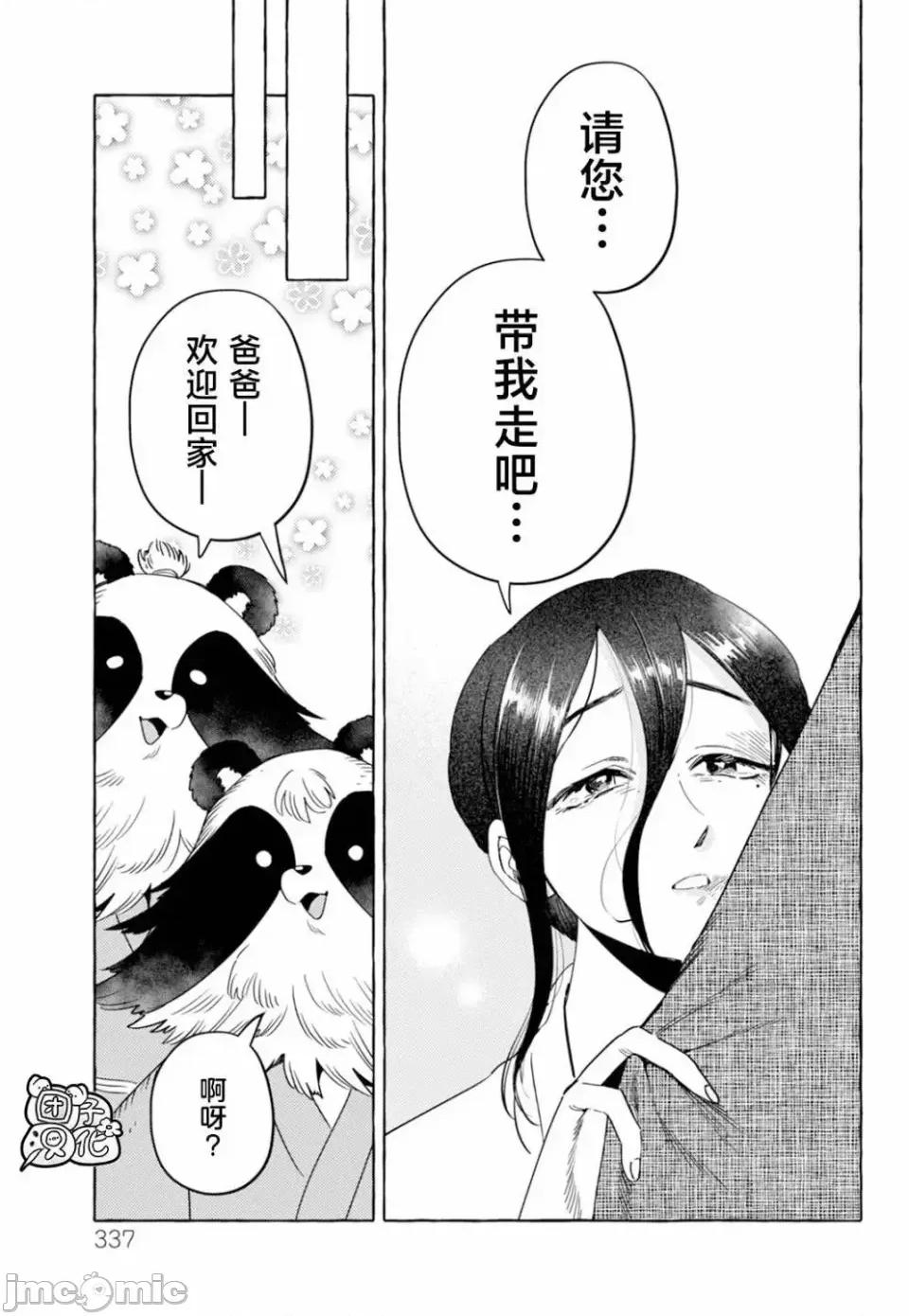 狐面夫婦 狐面夫婦 14 第9页