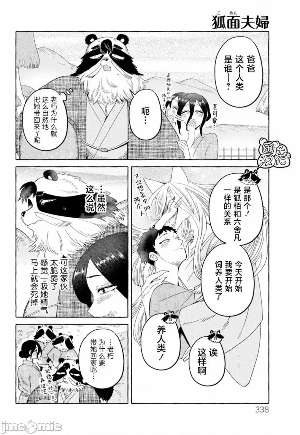狐面夫婦 狐面夫婦 14 第10页