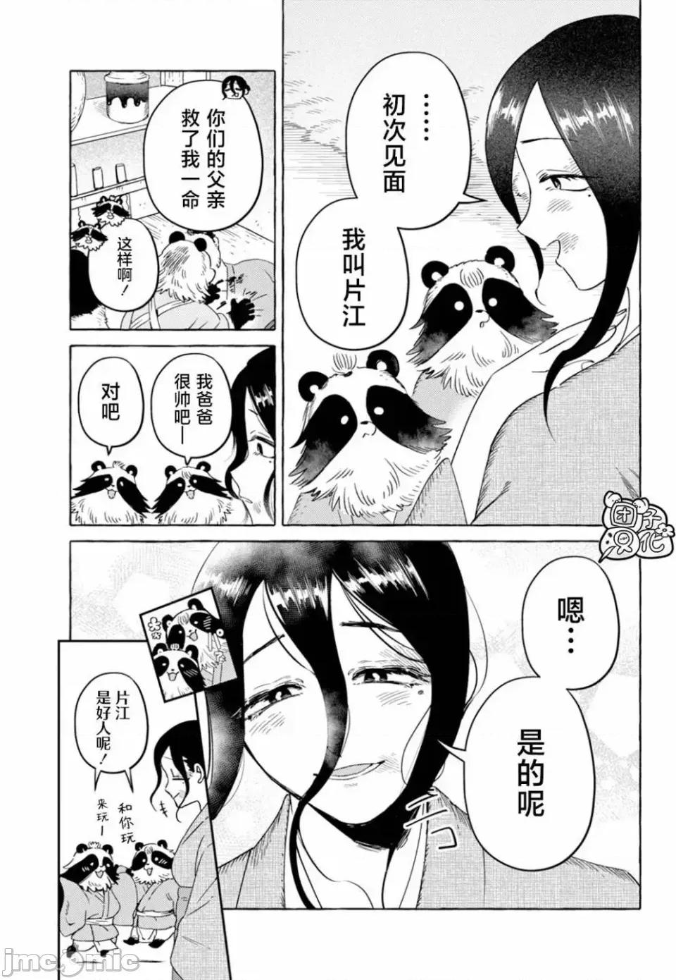 狐面夫婦 狐面夫婦 14 第11页