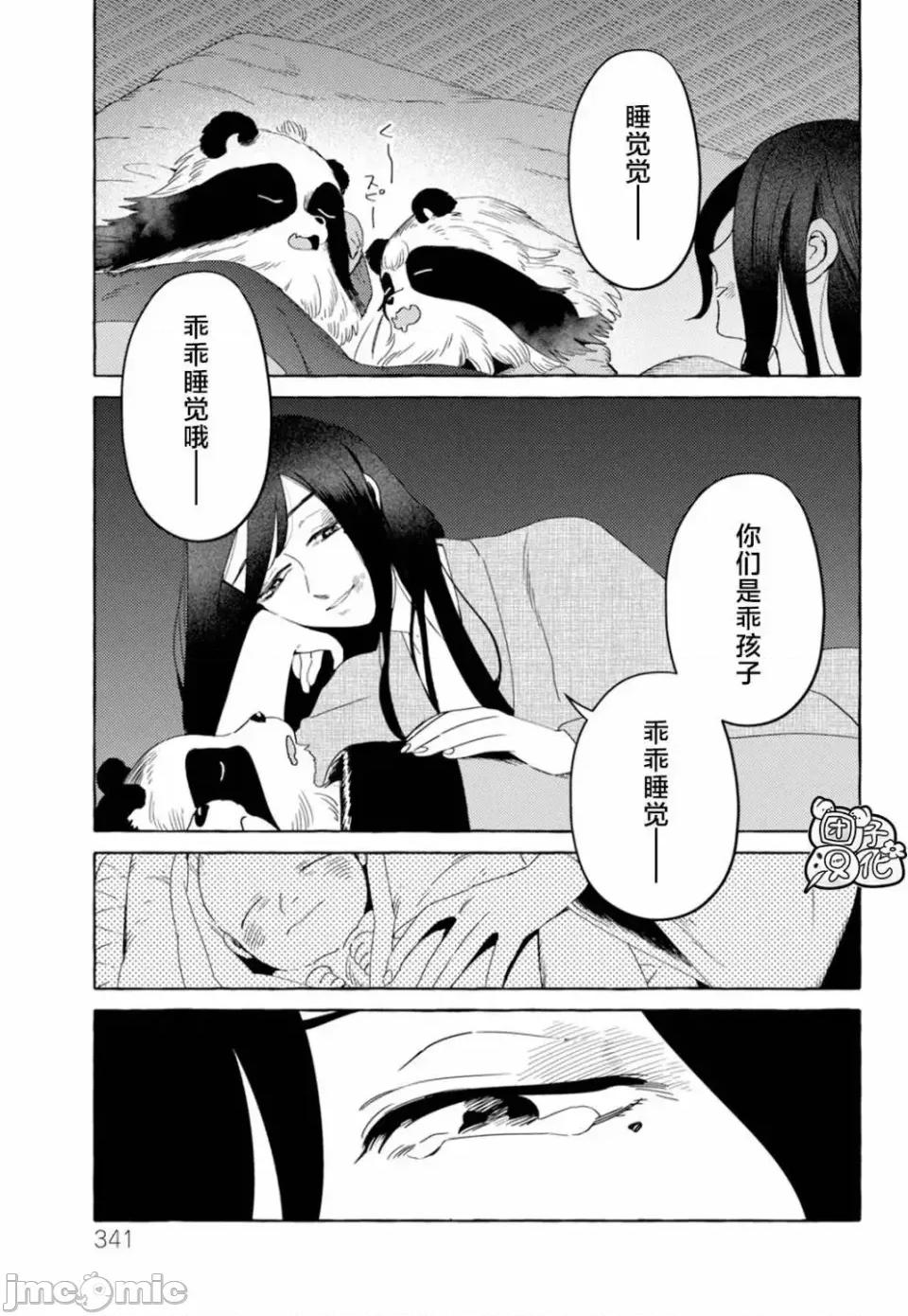 狐面夫婦 狐面夫婦 14 第13页