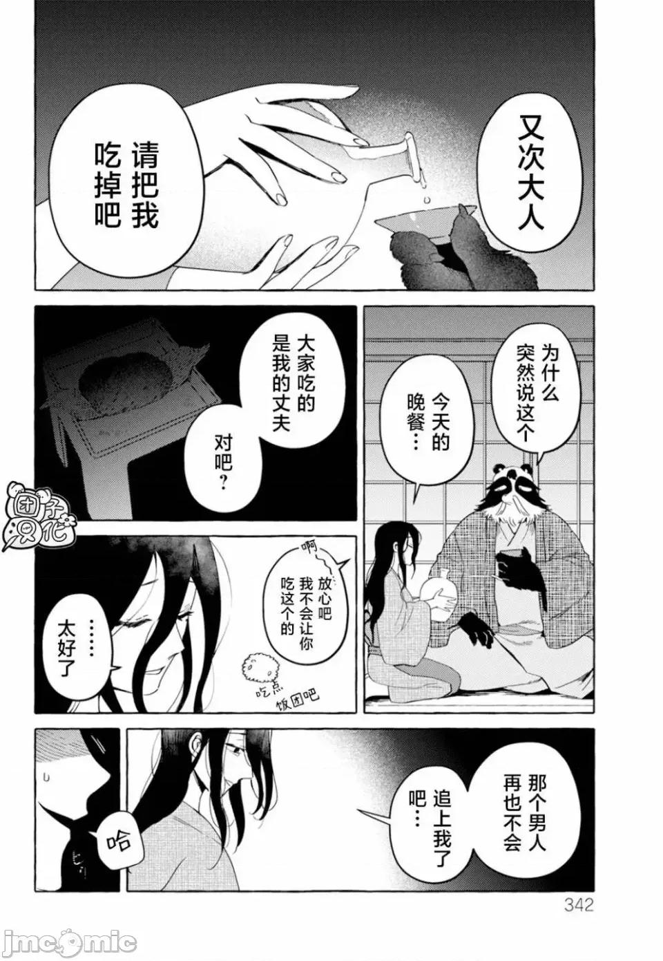 狐面夫婦 狐面夫婦 14 第14页