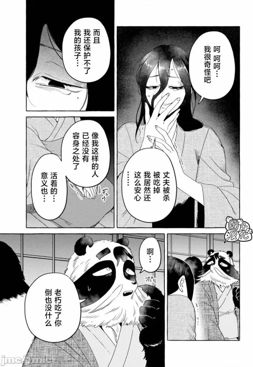 狐面夫婦 狐面夫婦 14 第15页