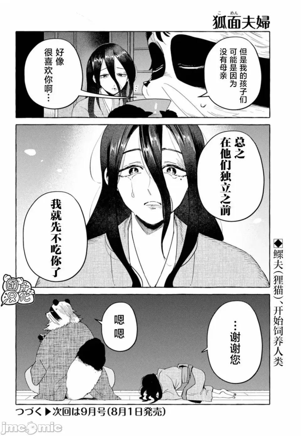 狐面夫婦 狐面夫婦 14 第16页