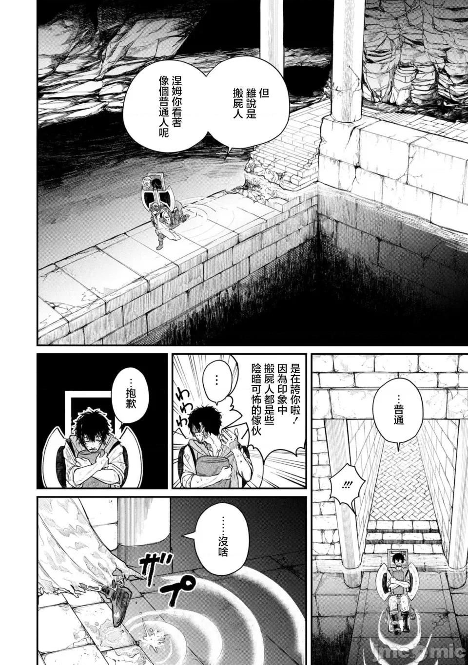 搬屍人捏姆 搬屍人捏姆 [一色漢化組] [選分つかむ] 死體擔ぎのネム 第10页