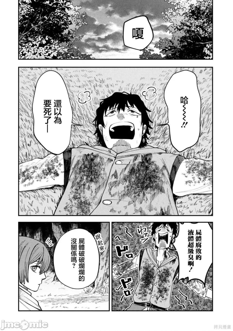 搬屍人捏姆 搬屍人捏姆 3.1 第20页