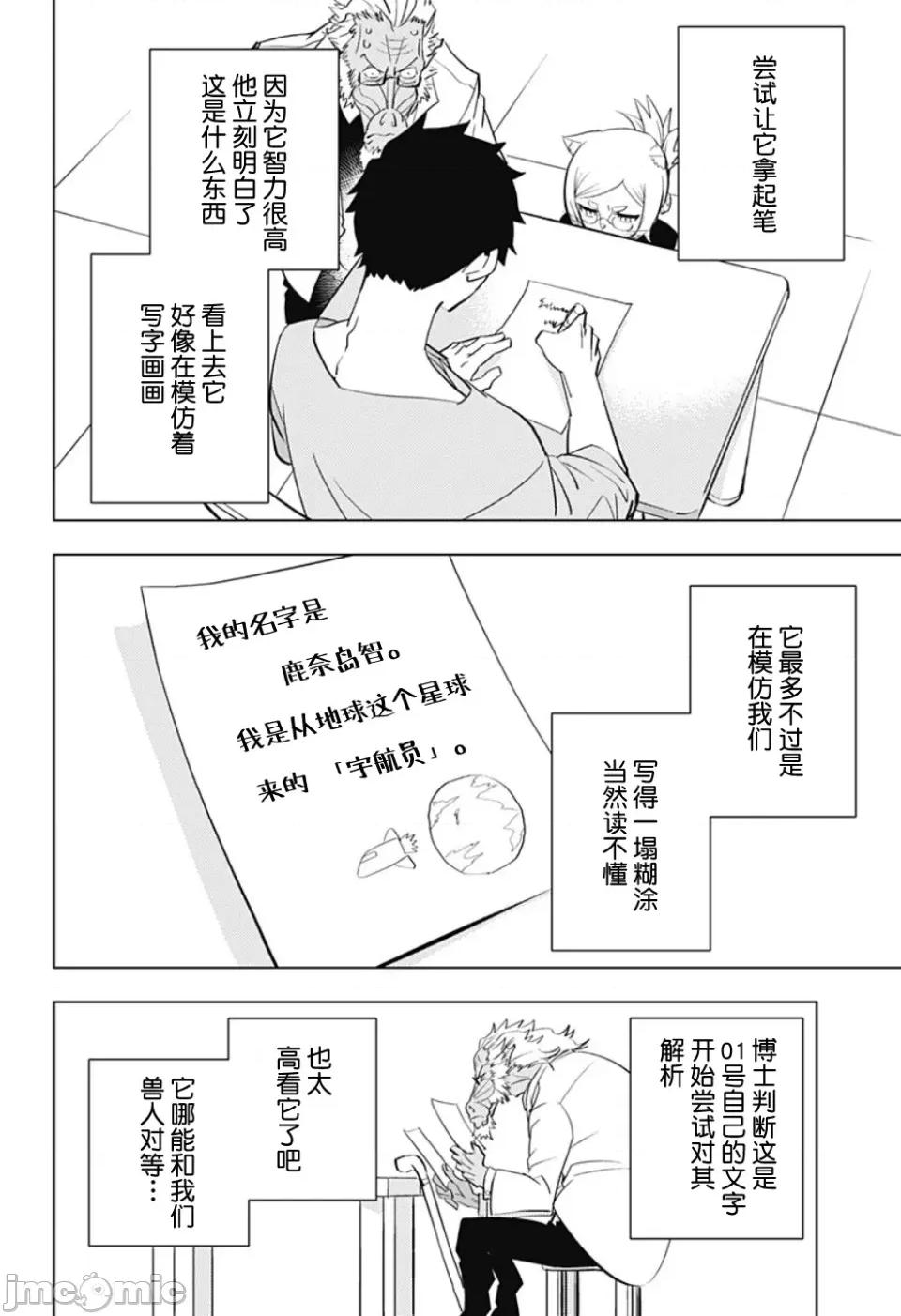人類控 人類控 [神州國光漢化組] [屋宜知宏] ヒトナー 第10页