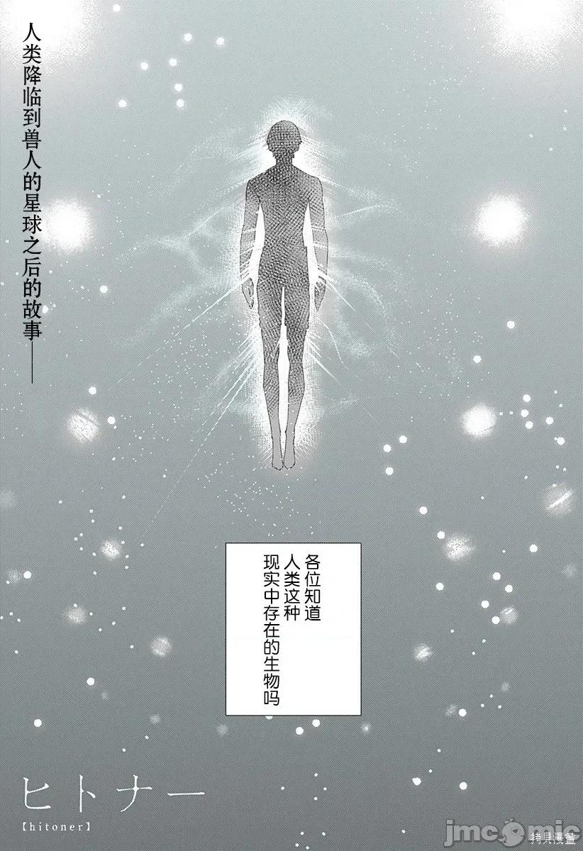 人類控 人類控 2 第1页