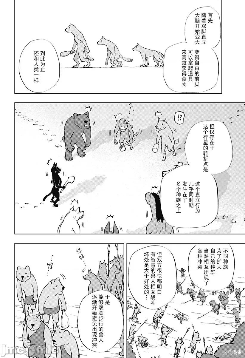 人類控 人類控 2 第10页