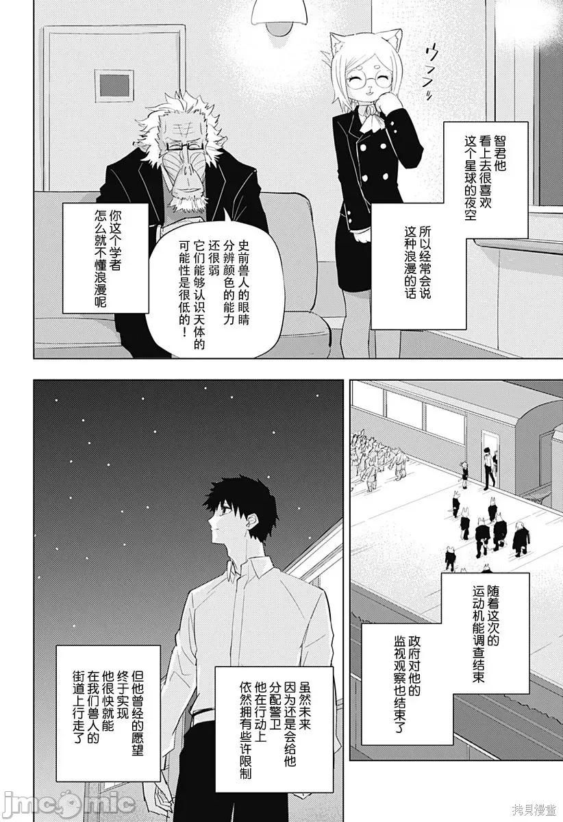 人類控 人類控 2 第14页