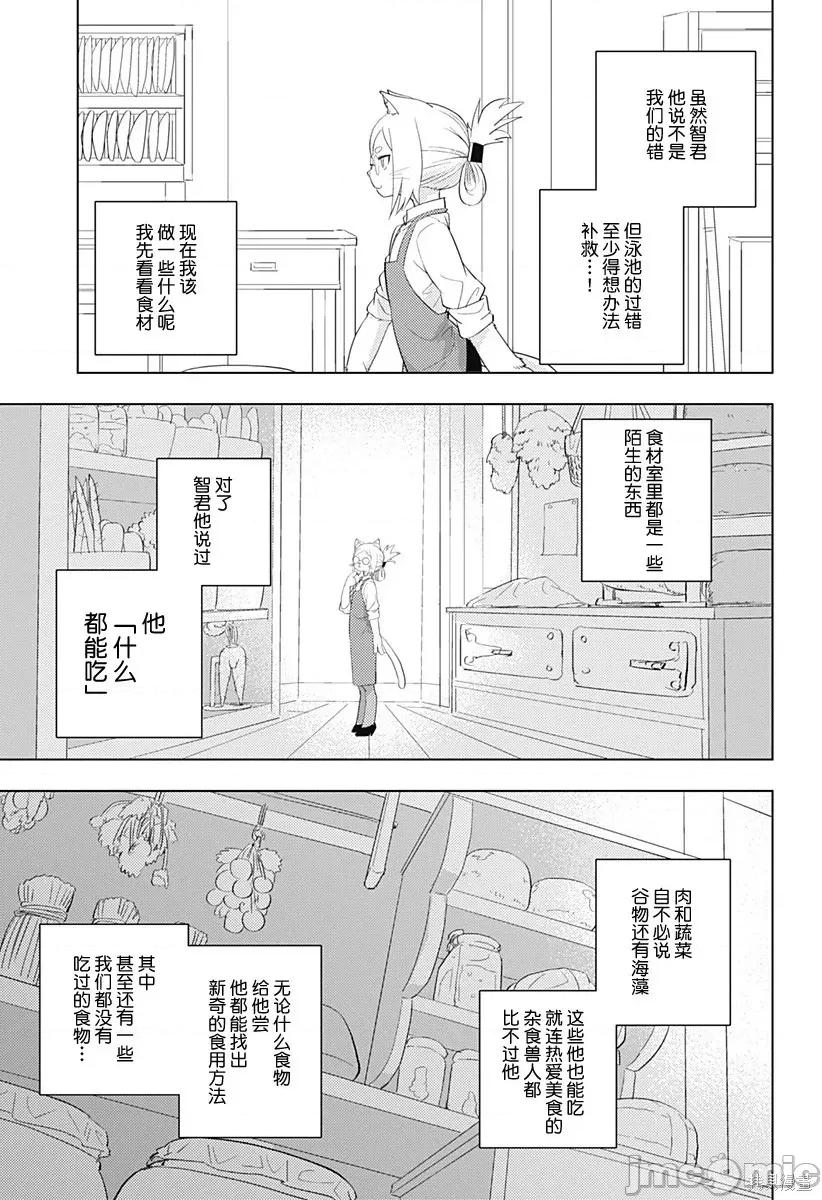 人類控 人類控 2 第19页