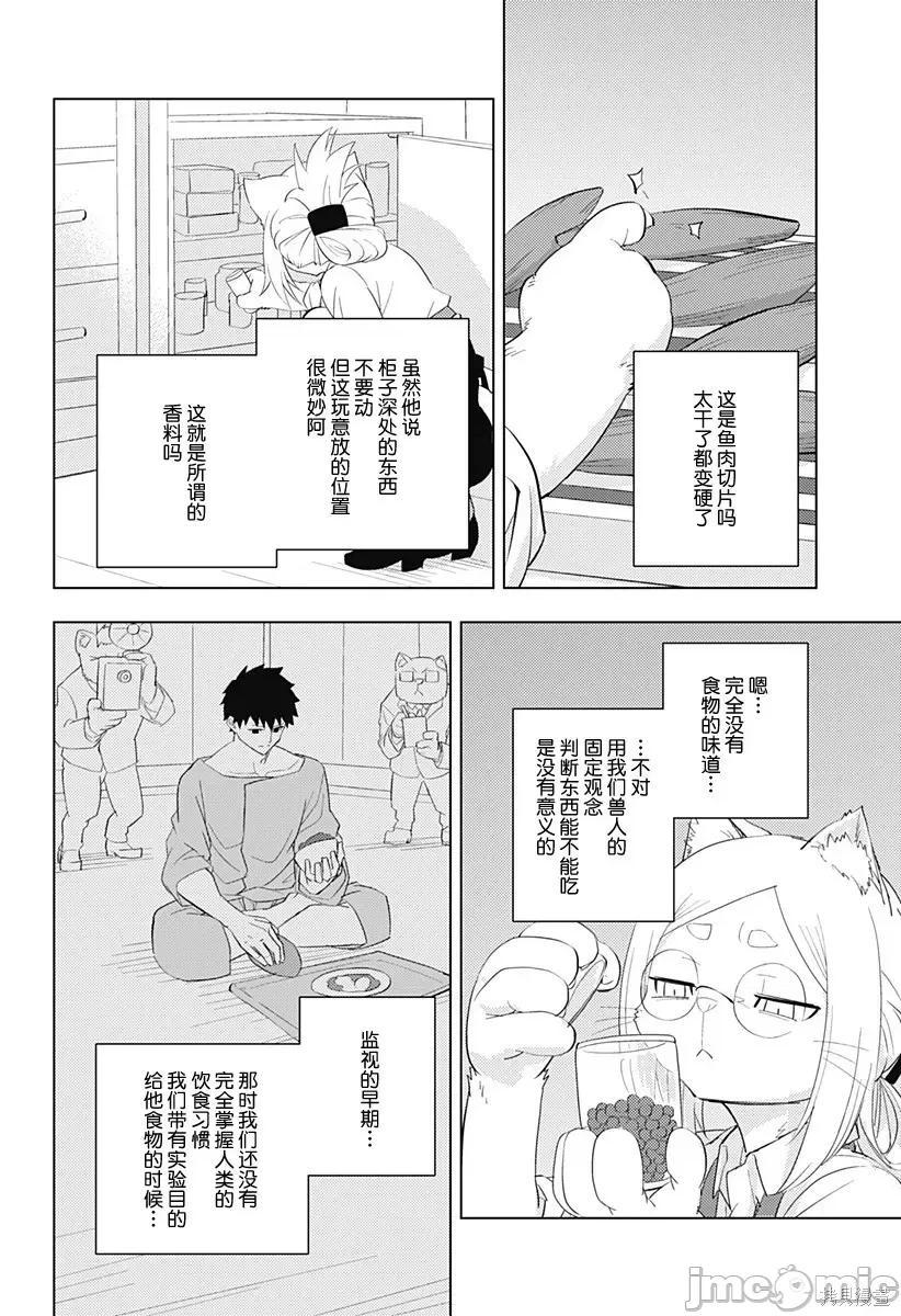 人類控 人類控 2 第20页