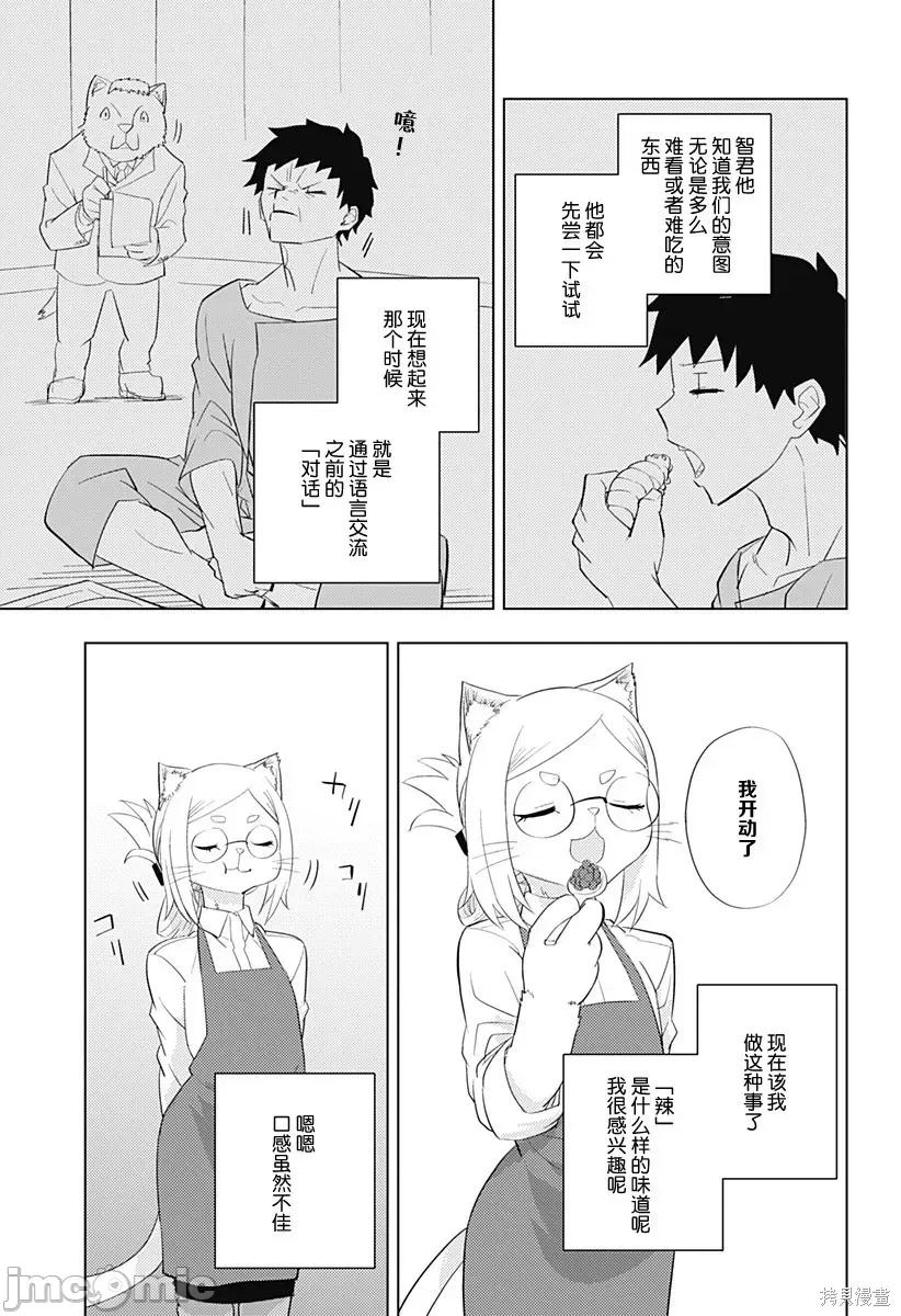 人類控 人類控 2 第21页