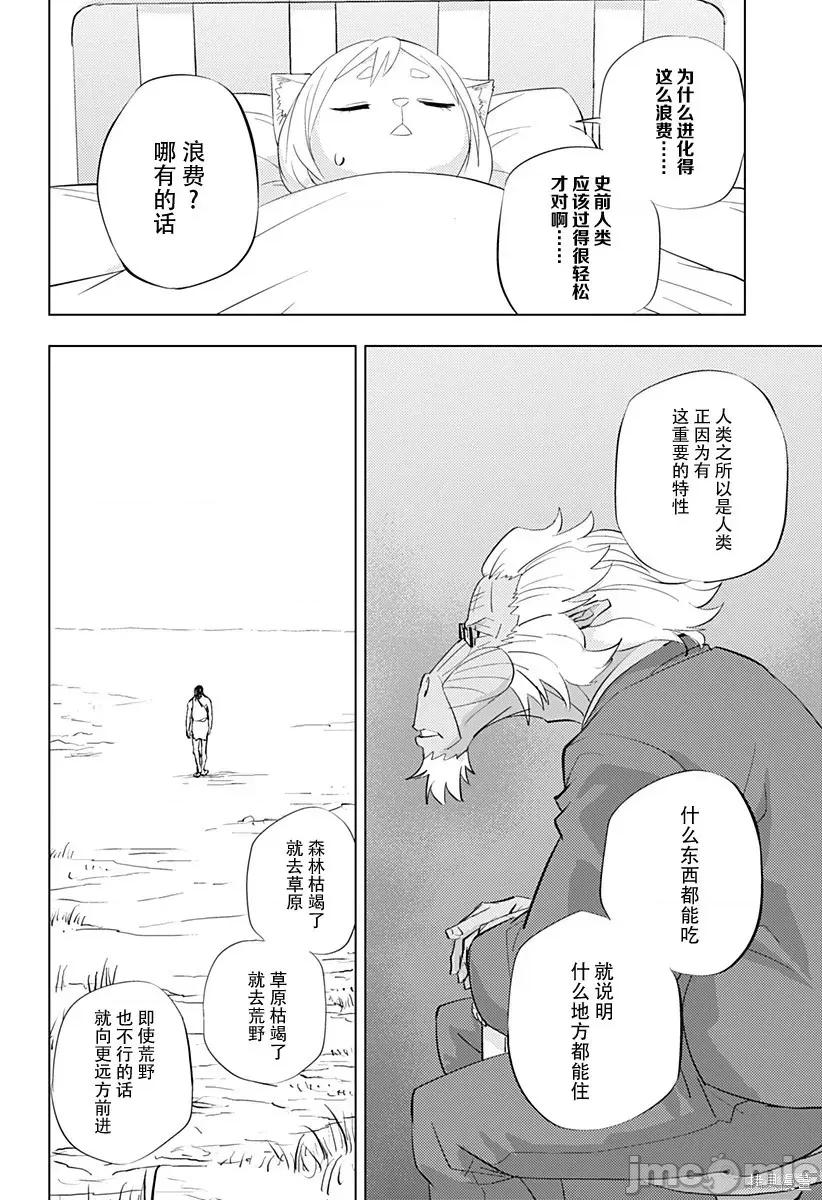 人類控 人類控 2 第24页