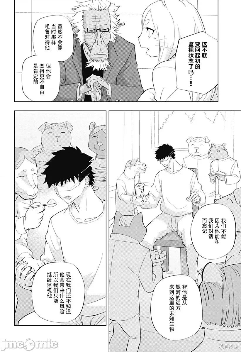 人類控 人類控 2 第28页