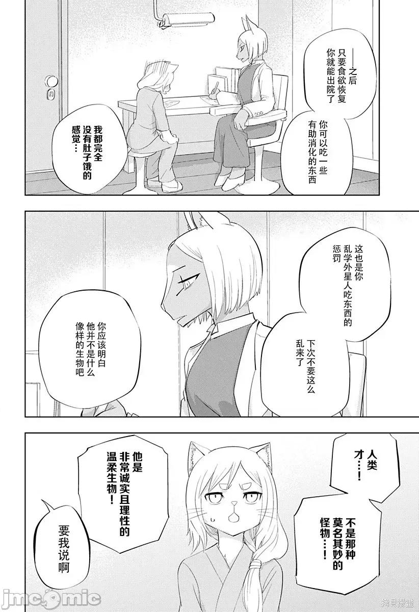 人類控 人類控 2 第30页