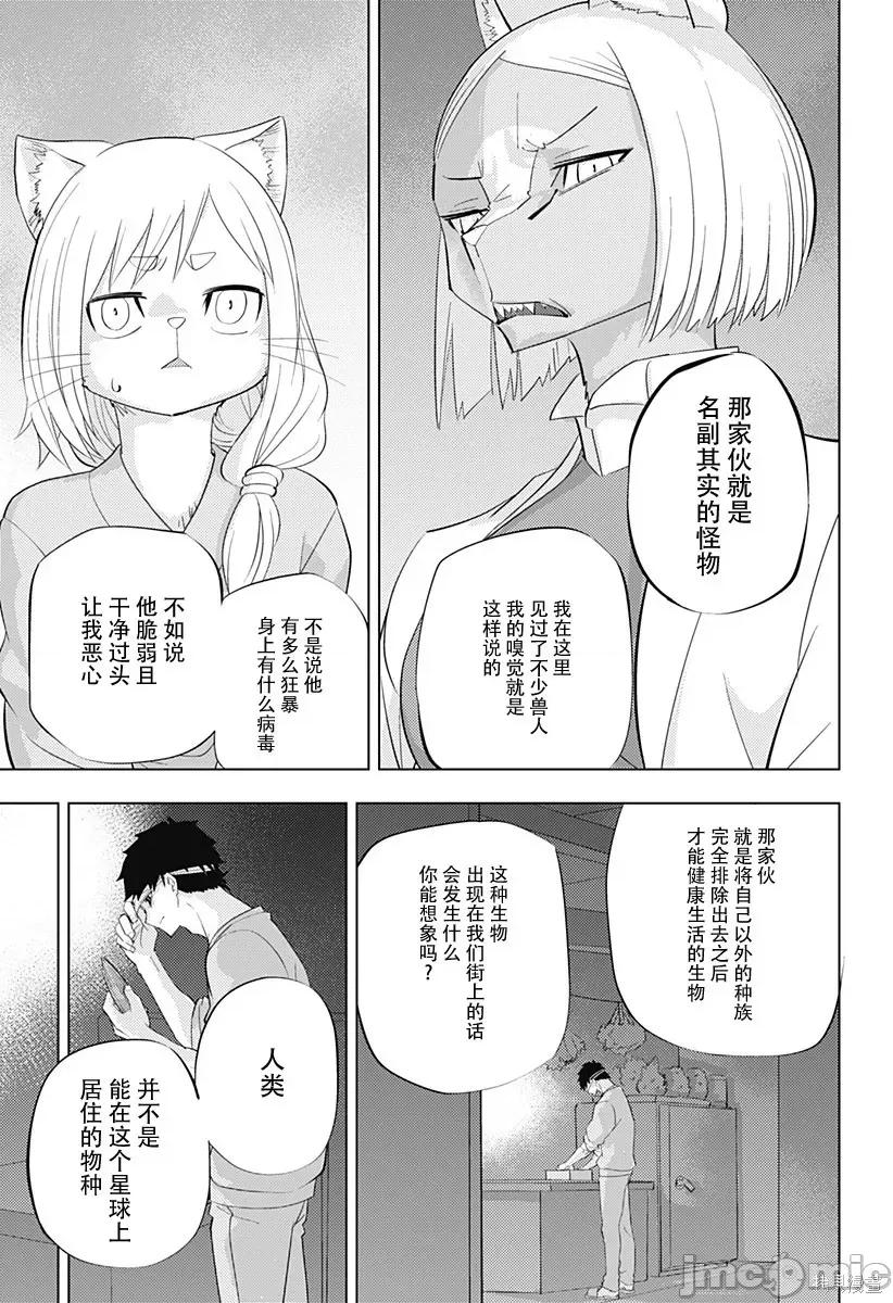 人類控 人類控 2 第31页