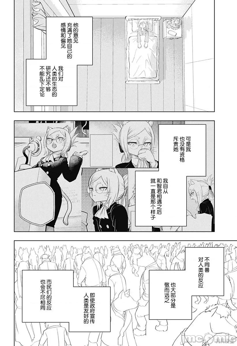 人類控 人類控 2 第32页