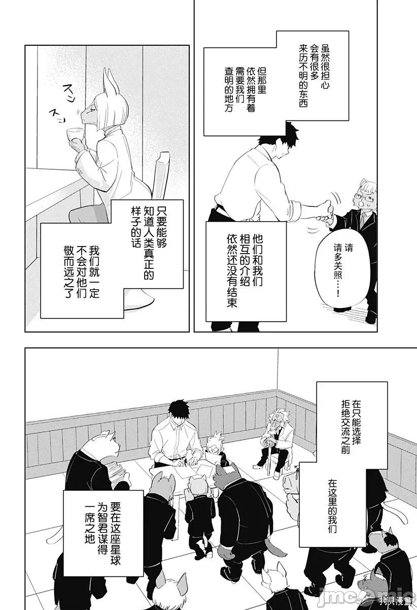 人類控 人類控 2 第43页