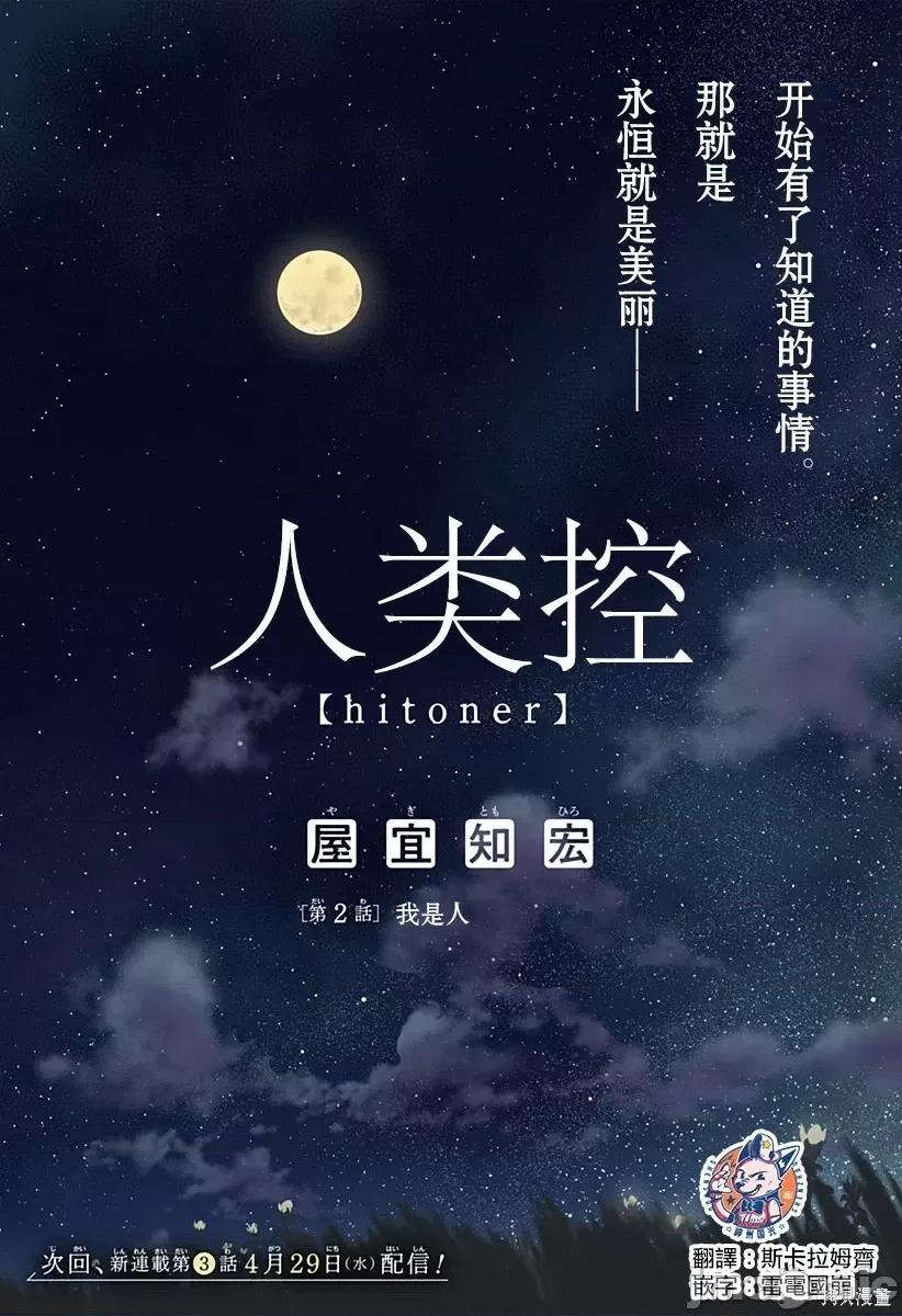 人類控 人類控 2 第46页