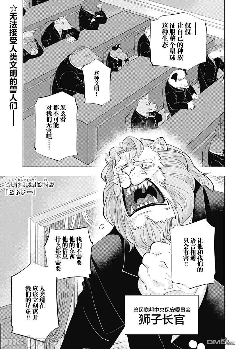 人類控 人類控 3 第1页