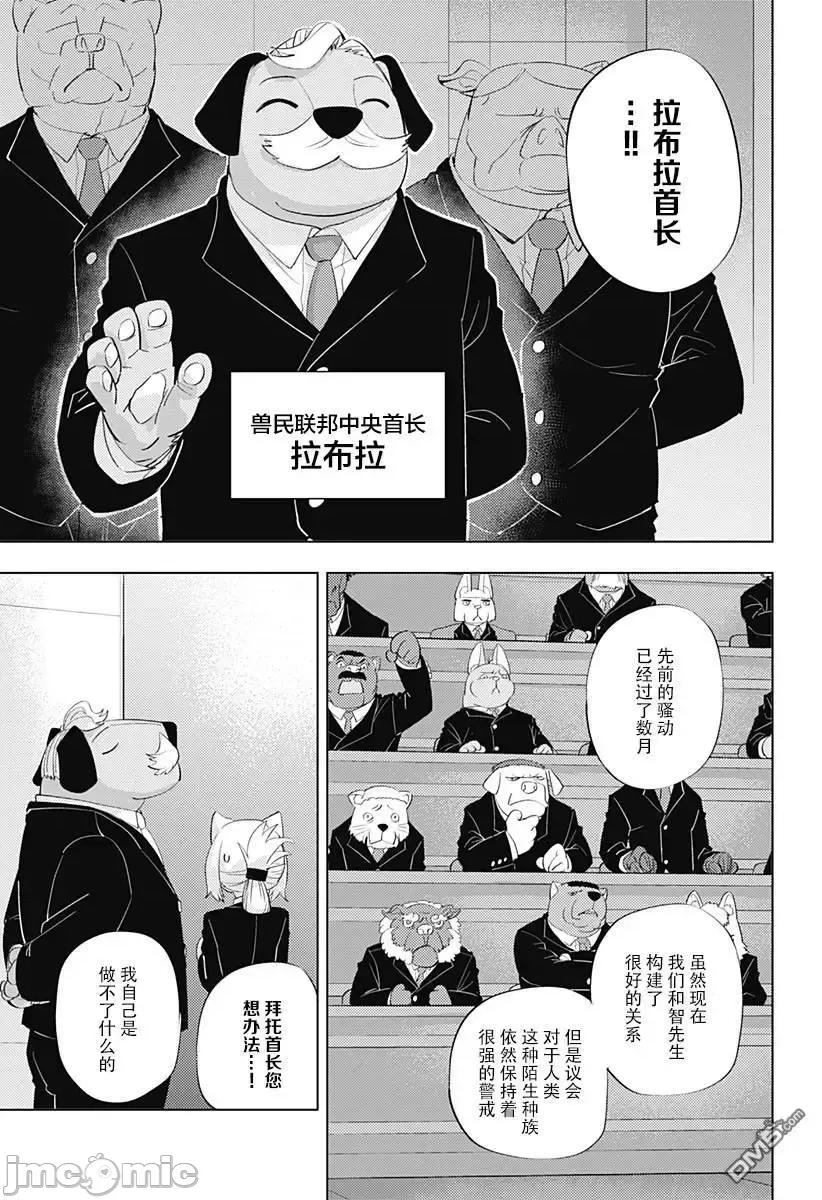 人類控 人類控 3 第3页