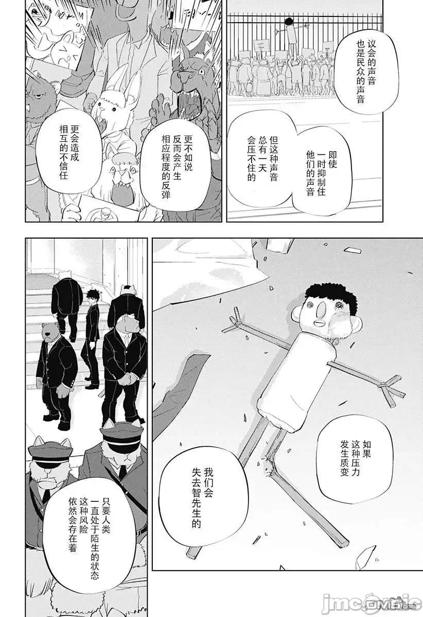 人類控 人類控 3 第4页