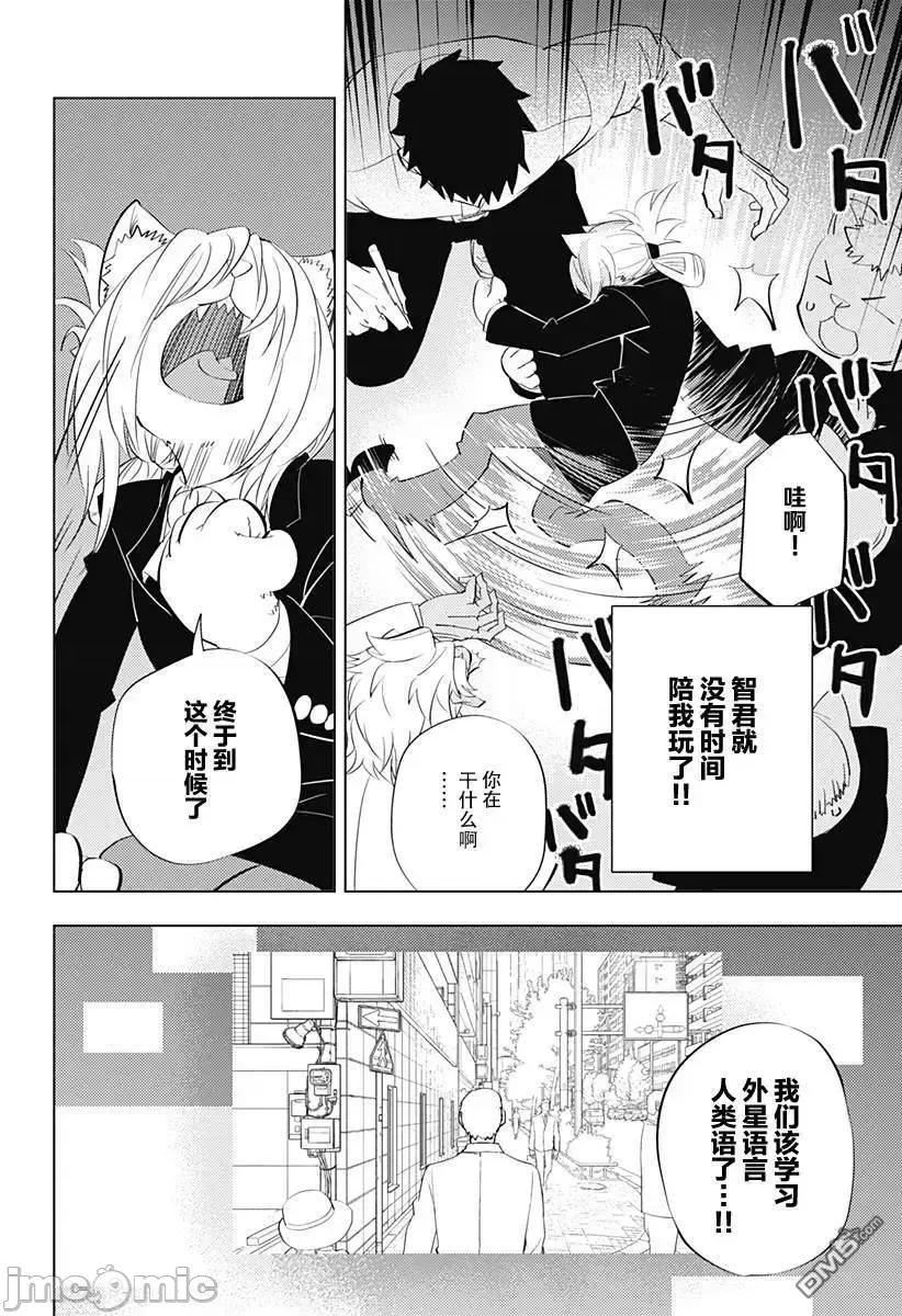 人類控 人類控 3 第10页