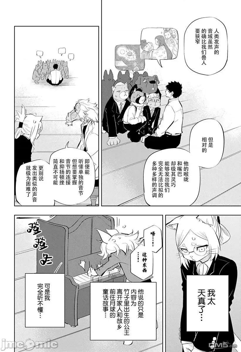 人類控 人類控 3 第16页