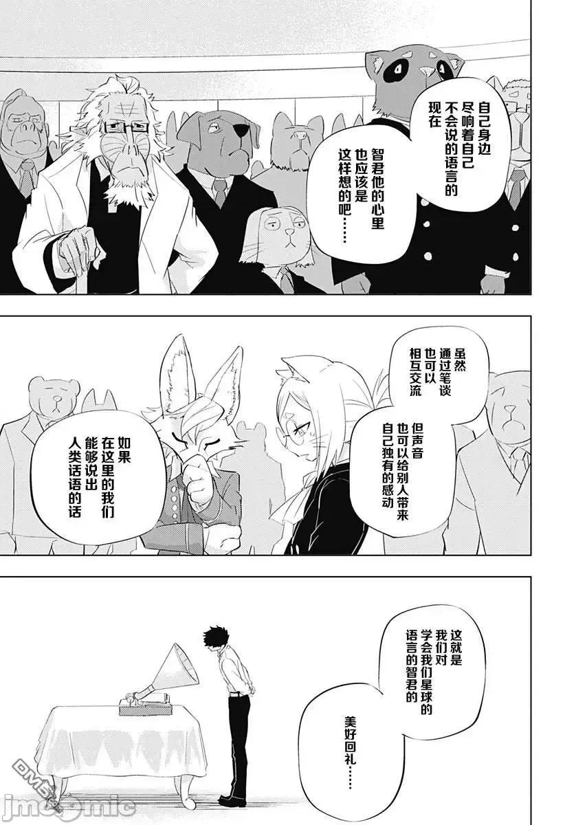 人類控 人類控 3 第19页