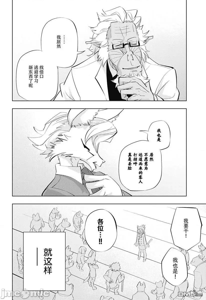 人類控 人類控 3 第20页