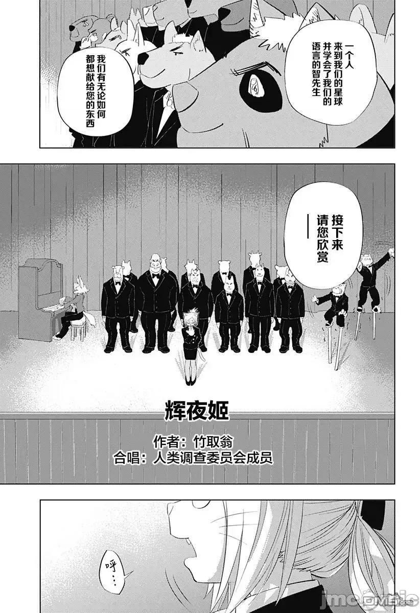 人類控 人類控 3 第23页