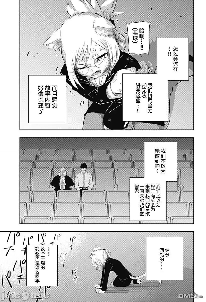 人類控 人類控 3 第29页