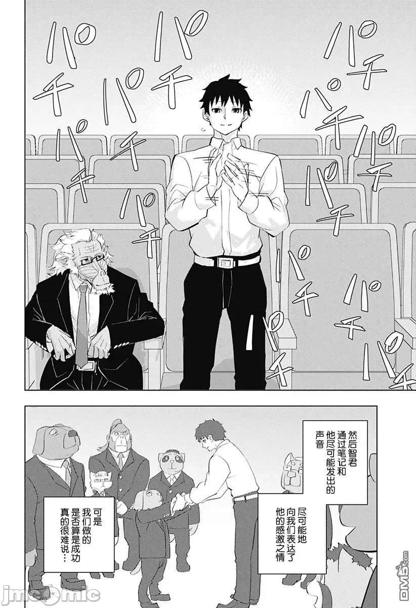 人類控 人類控 3 第30页