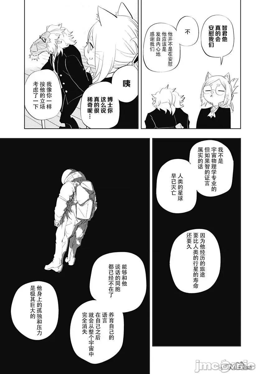 人類控 人類控 3 第31页