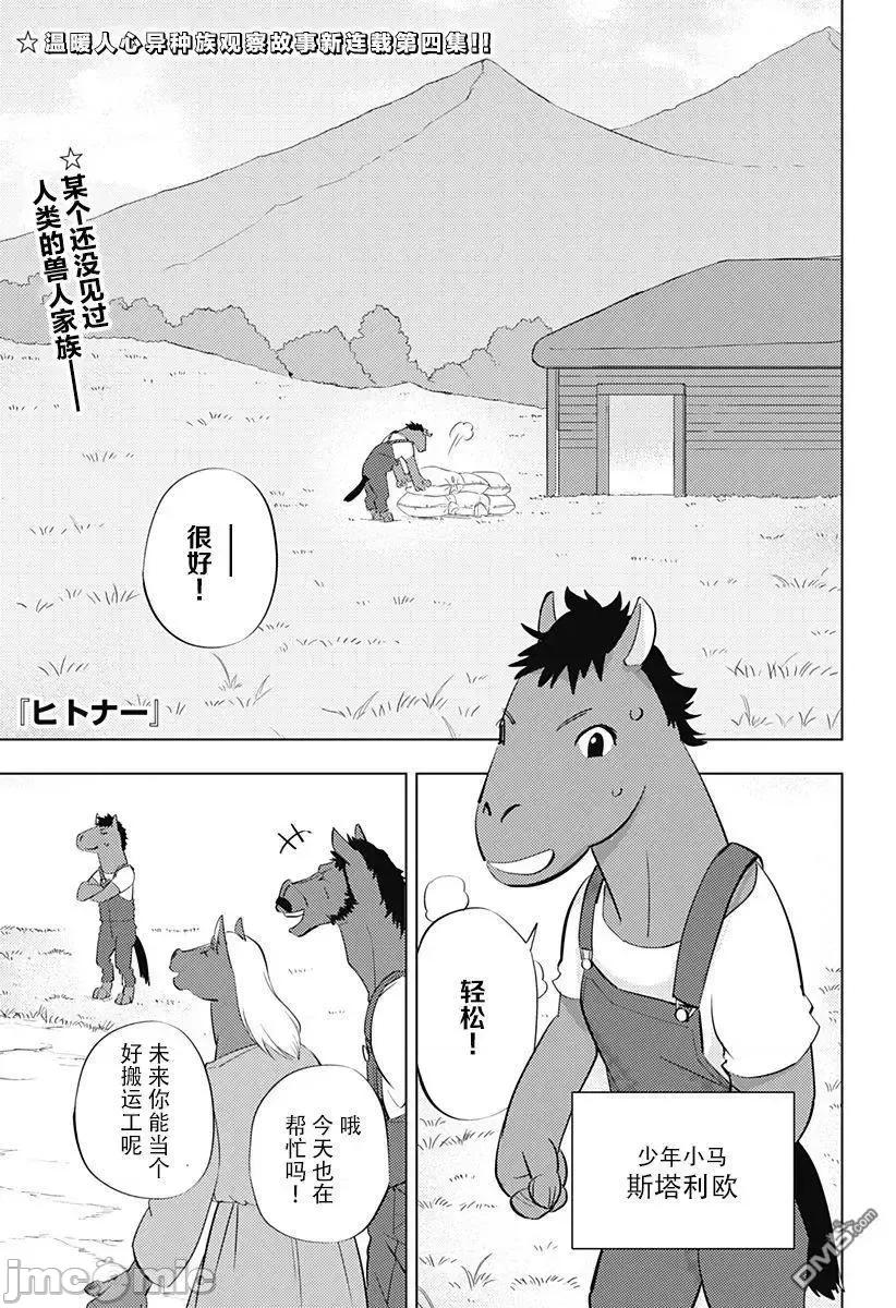 人類控 人類控 4 第1页