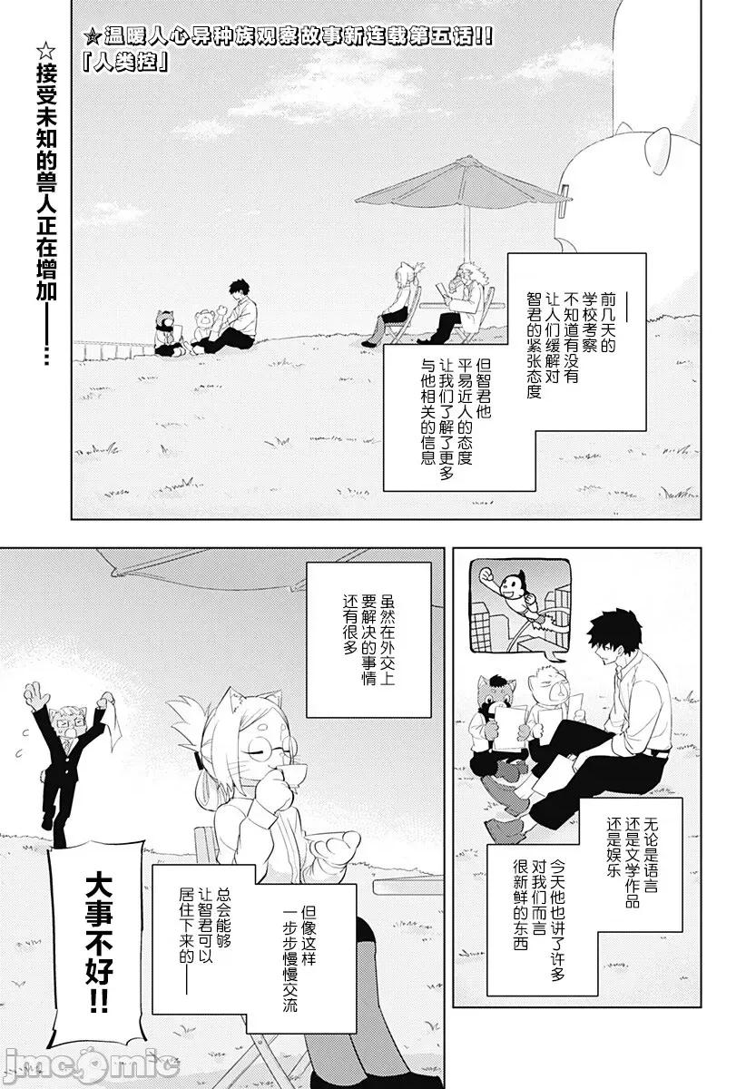 人類控 人類控 5 第1页
