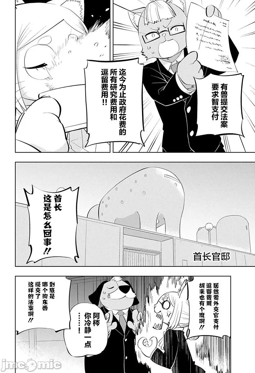 人類控 人類控 5 第2页