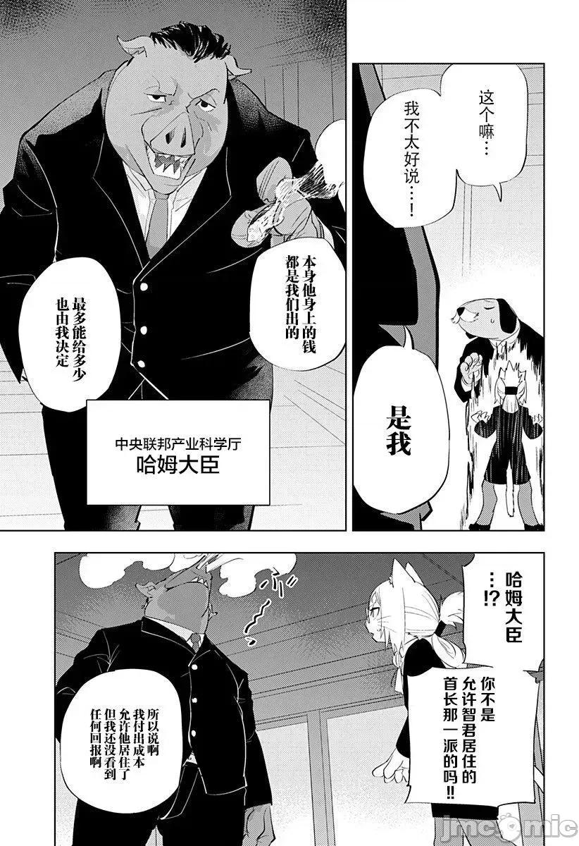 人類控 人類控 5 第3页