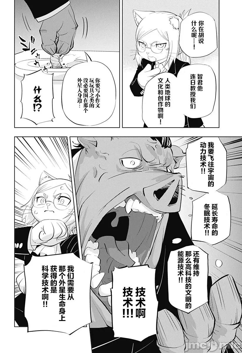 人類控 人類控 5 第4页