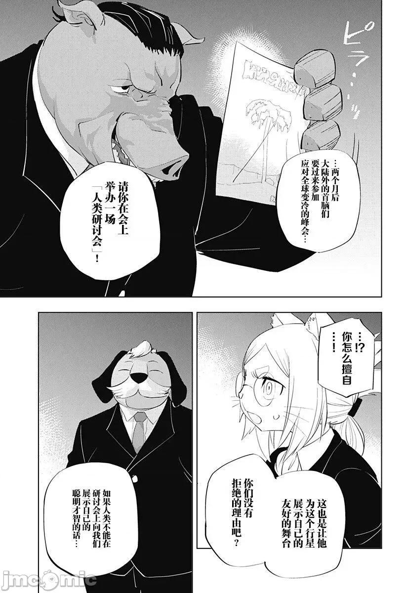 人類控 人類控 5 第5页