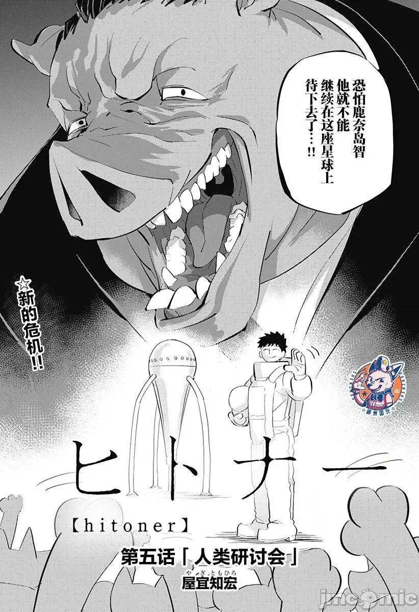 人類控 人類控 5 第6页