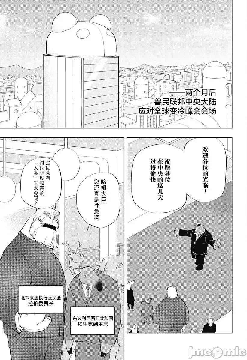 人類控 人類控 5 第7页
